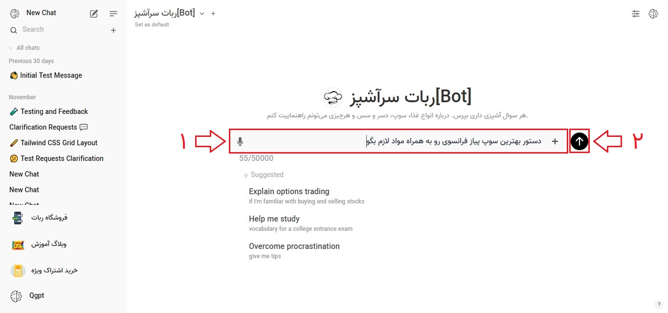 پرسیدن دستور بهترین سوپ فرانسوی از ربات سرآشپز